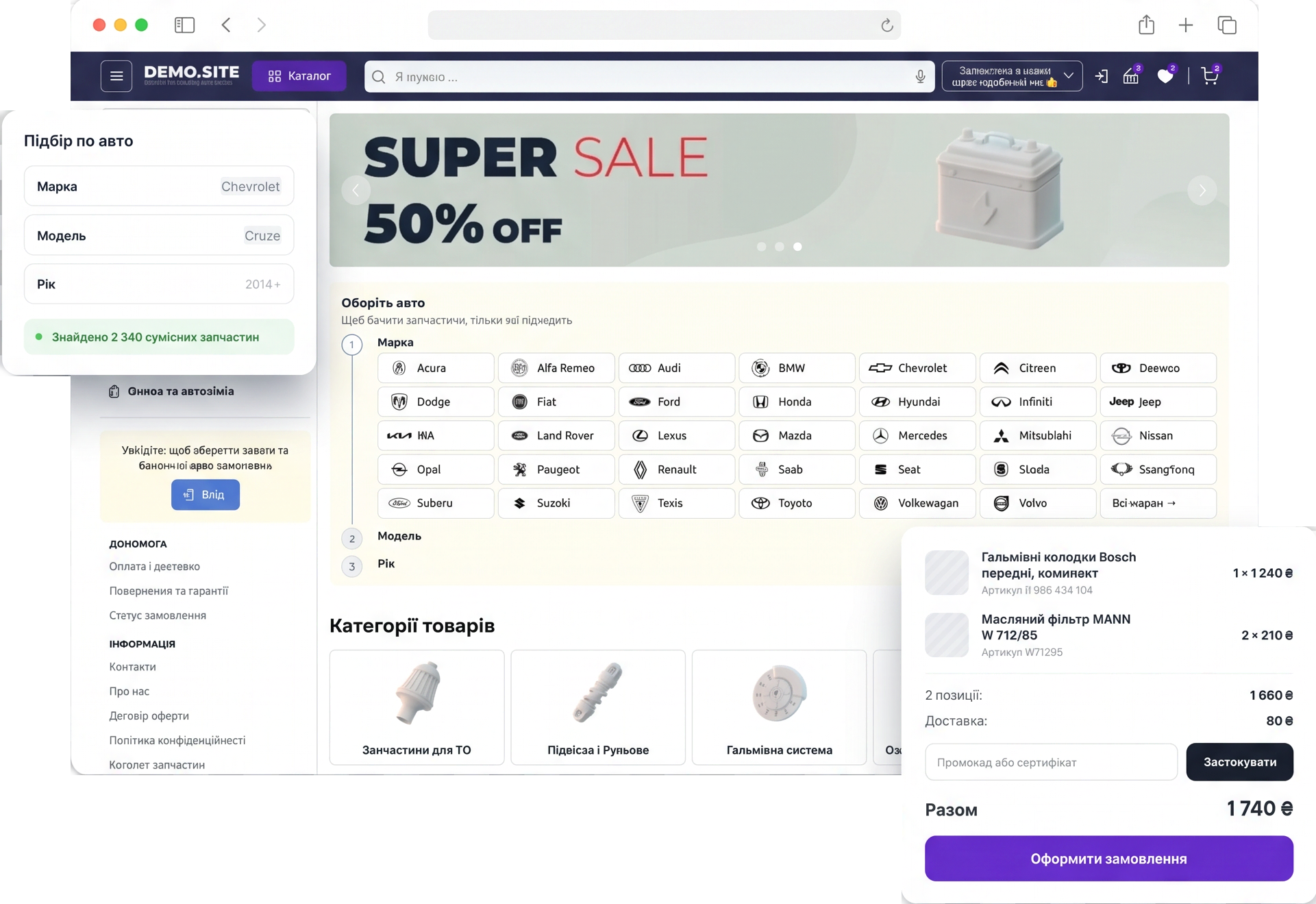 Вітрина магазину на платформі Sol.parts: підбір по авто і кошик